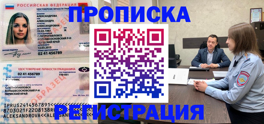 прописка штамп в Костромской области